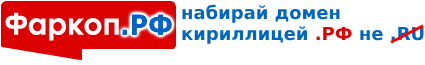 Фаркоп.РФ
