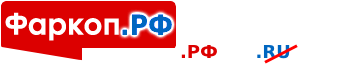 Фаркоп.РФ